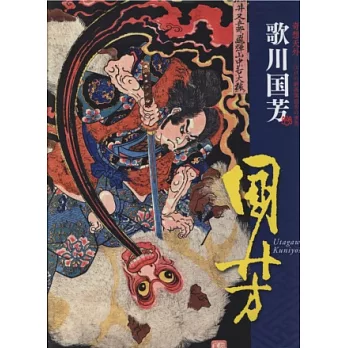 日本浮世繪師歌川國芳作品藝術鑑賞大全