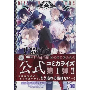 （日本版漫畫）DIABOLIK LOVERS MORE,BLOOD 無神編 Prequel