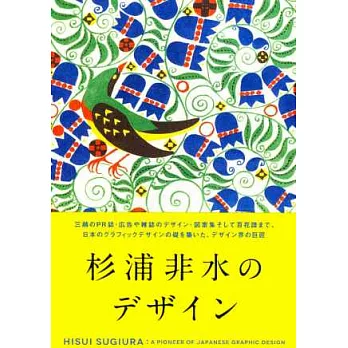 杉浦非水設計作品精選集