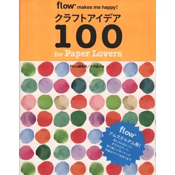 flow趣味裝飾生活創作手藝100