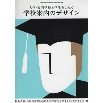 日本學校宣傳案內設計實例作品精選70