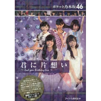 乃木(土反)46魅力特寫隨身珍藏手冊