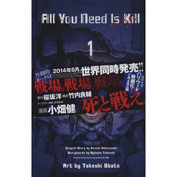 （日本版漫畫）All You Need Is Kill NO.1