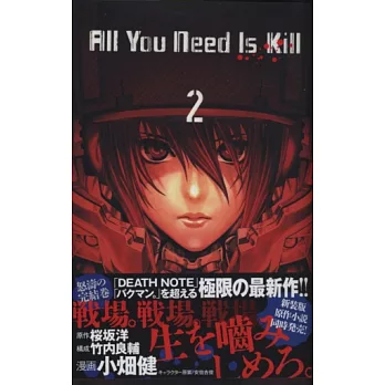 （日本版漫畫）All You Need Is Kill NO.2