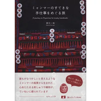 緬甸傳統編織手藝生活探訪作品手冊