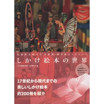 精緻趣味立體繪本作品精選實例集