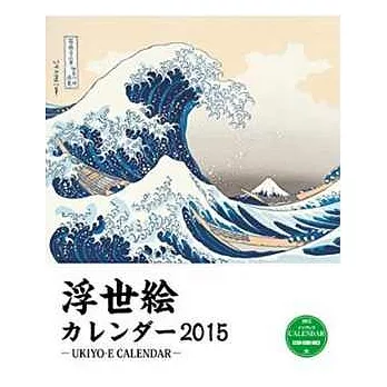 日本浮世繪2015年月曆 (13頁)