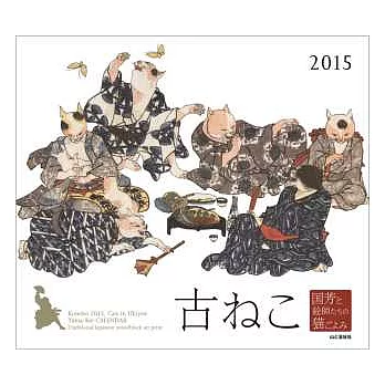 國芳與繪師浮世繪古貓2015年月曆