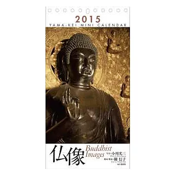 日本佛像2015年迷你月曆