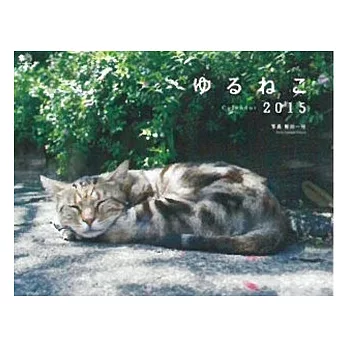 悠閒慵懶貓咪2015年月曆 (28頁)