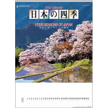 日本四季2015年掛曆 (28頁)