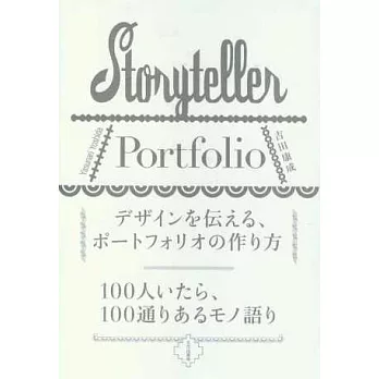 展現個性設計理念Portfolio作品實例集