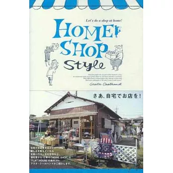 HOME SHOP自家店鋪開業設計實例手冊