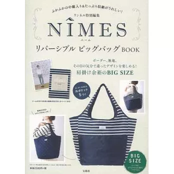 NIMES時尚單品：雙面特大提袋