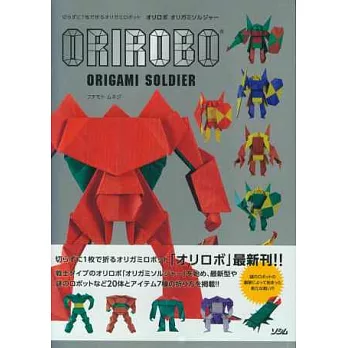 機械人造型創意摺紙手藝作品圖解集