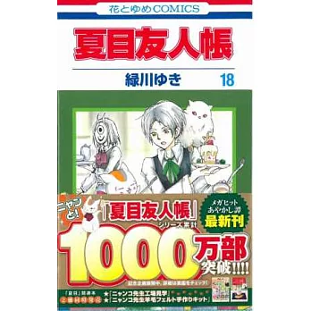 （日本版漫畫）妖怪聯絡簿 NO.18