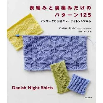 北歐丹麥傳統編織圖案作品125