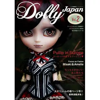 Dolly Japan可愛娃娃特集 VOL.2