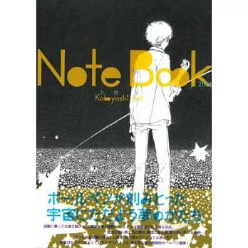小林系幻想插畫作品選：Note Book 2014