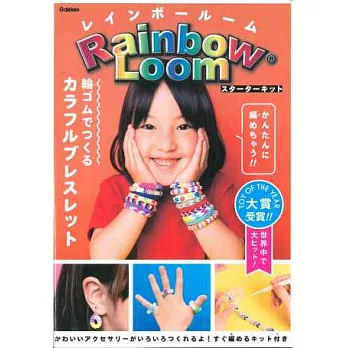 Rainbow Loom彩虹橡皮筋編織手環飾品特典：附材料組