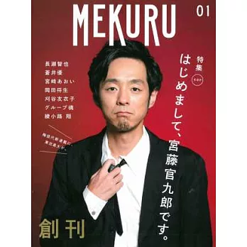 MEKURU影視文藝特寫 VOL.01：宮藤官九郎