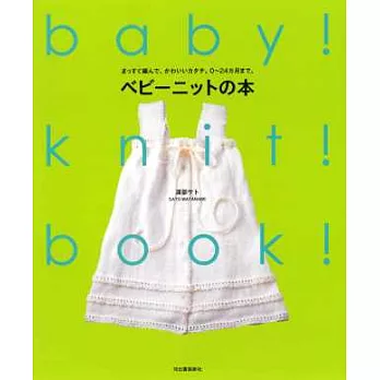 手工編織可愛嬰幼兒毛編服飾作品集