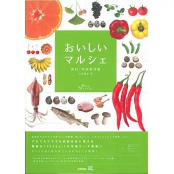 美味食材寫真素材精選集：附DVD－ROM