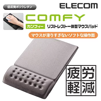 【ELECOM】COMFY舒壓鼠墊II（灰）