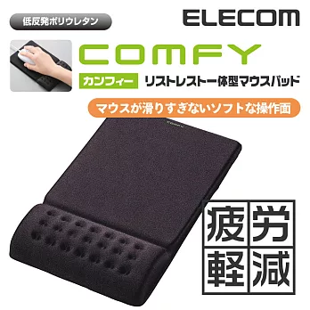 【ELECOM】COMFY舒壓鼠墊II（黑）