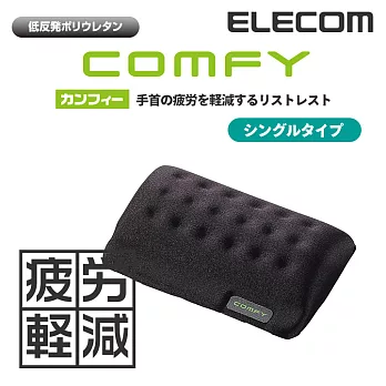 【ELECOM】COMFY舒壓墊II(黑)