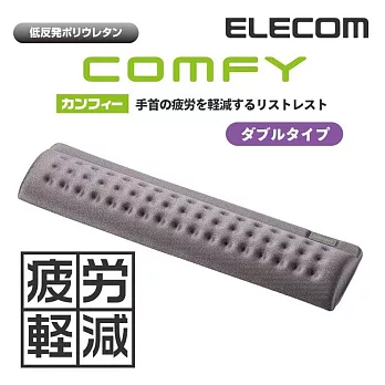 【ELECOM】COMFY鍵盤用舒壓墊II（灰）