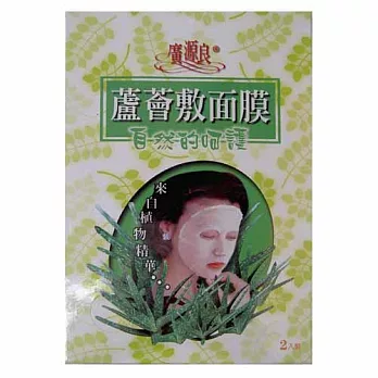 廣源良 蘆薈敷面膜2入
