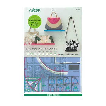 【Clover可樂牌】方型袋物型板