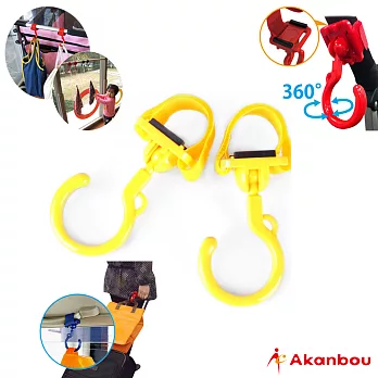Akanbou 360度旋轉掛勾(黃色)