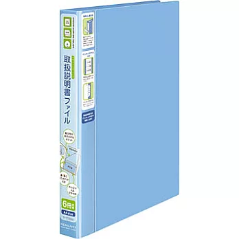 說明書資料收納夾(6冊)-藍