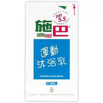 施巴5.5運動沐浴乳(活力麝香)