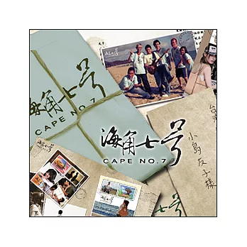 海角七號-天涯郵蹤典藏本