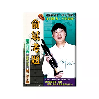 俞斌考題 (可7-11取貨)
