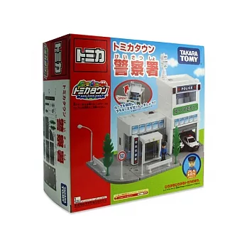 【TAKARA TOMY】TOMICA☆新城鎮-警察署★小汽車收藏必備配件