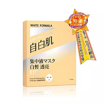 自白肌 V-B3美白羽絨棉面膜3入