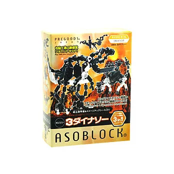 ASOBLOCK《創意系列》25KB 恐龍組合