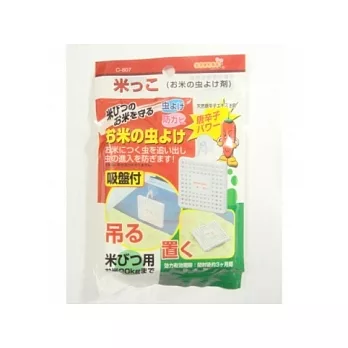 日本製防米虫盒