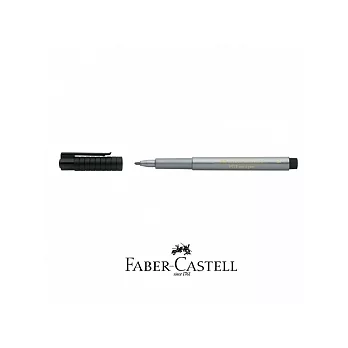 FABER-CASTELL PITT金屬色防水藝術筆-銀色