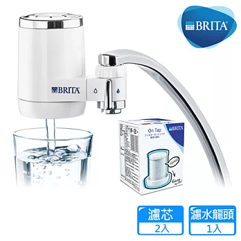 德國BRITA On Tap 四段過濾龍頭式淨水器+On Tap 濾芯一支 (共兩支濾芯組合)