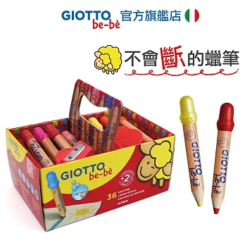 【義大利 GIOTTO】可洗式寶寶木質蠟筆(36入)