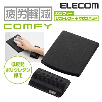 【ELECOM】ELWCOM 分離式舒壓鼠墊 (黑)黑