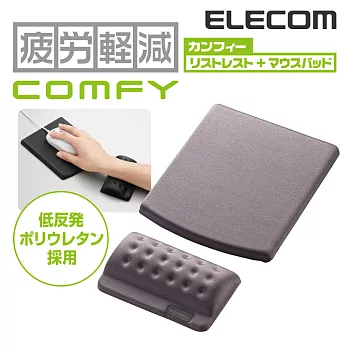 【ELECOM】ELWCOM 分離式舒壓鼠墊 (灰)