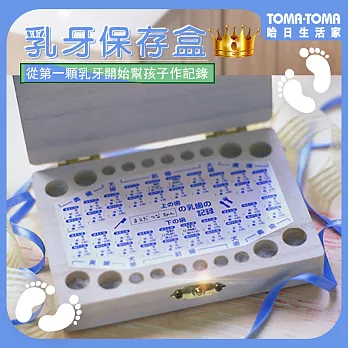 《TOMA．TOMA》純手工新款乳牙保存盒