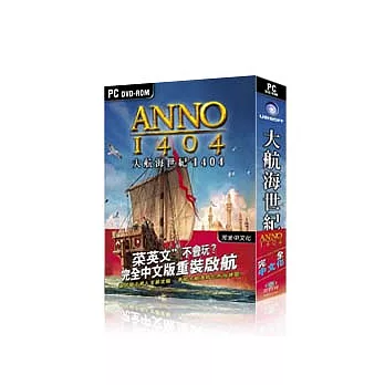 大航海世紀ANNO 1404 中文版