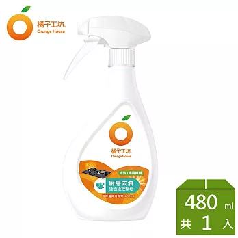 橘子工坊家用類天然廚房爐具專用清潔劑480ml